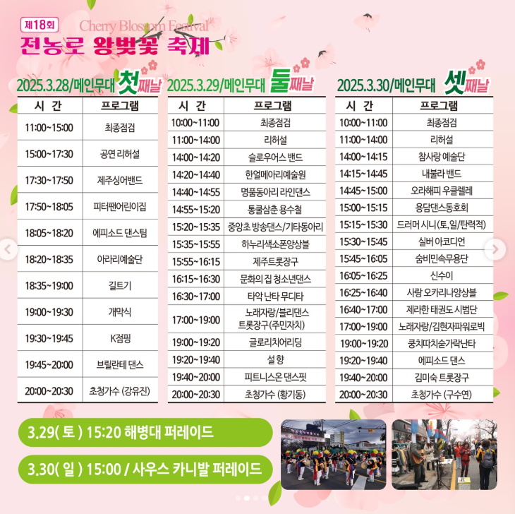 전농로 왕벚꽃 축제 행사프로그램