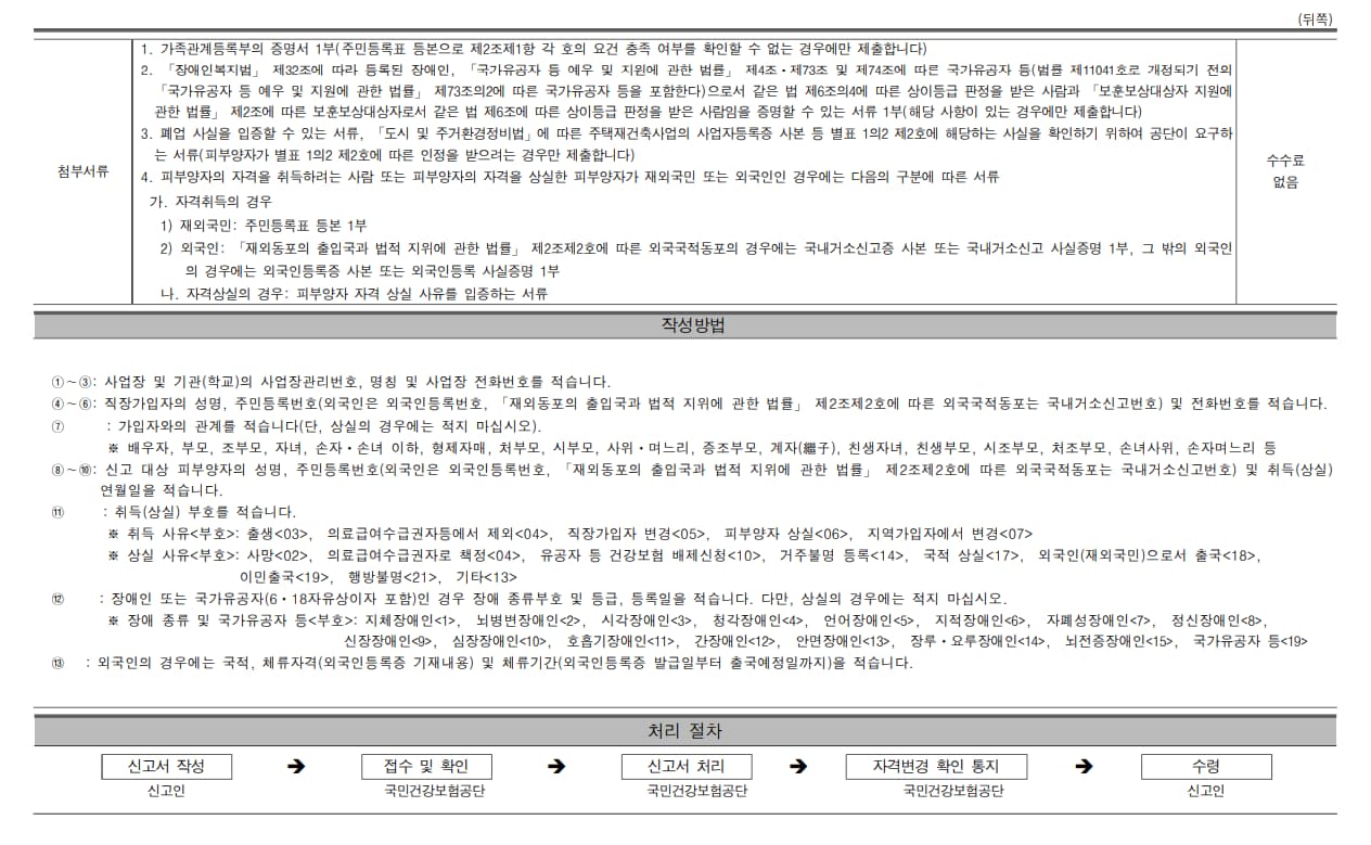 피부양자 자격취득 신고서의 모습2