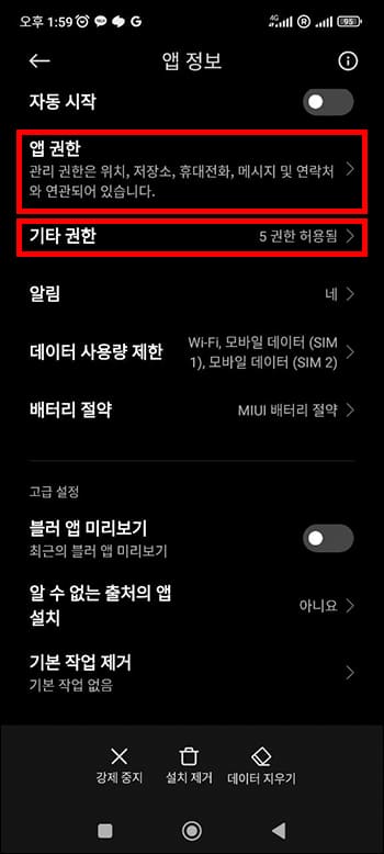 앱 정보