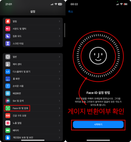 페이스아이디-설정-진입방법-설명
