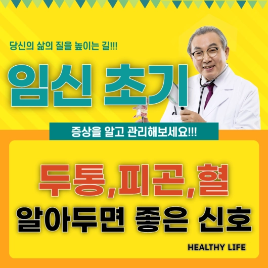 임신 초기 증상 극초기 냉, 두통, 착상혈 알아두면 좋은 신호들
