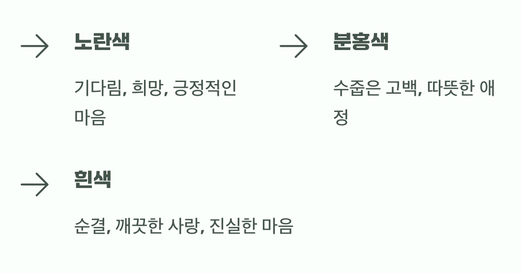 색깔마다 담긴 다른 이야기