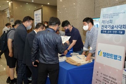 전국기술사대회와 탤런트 뱅크