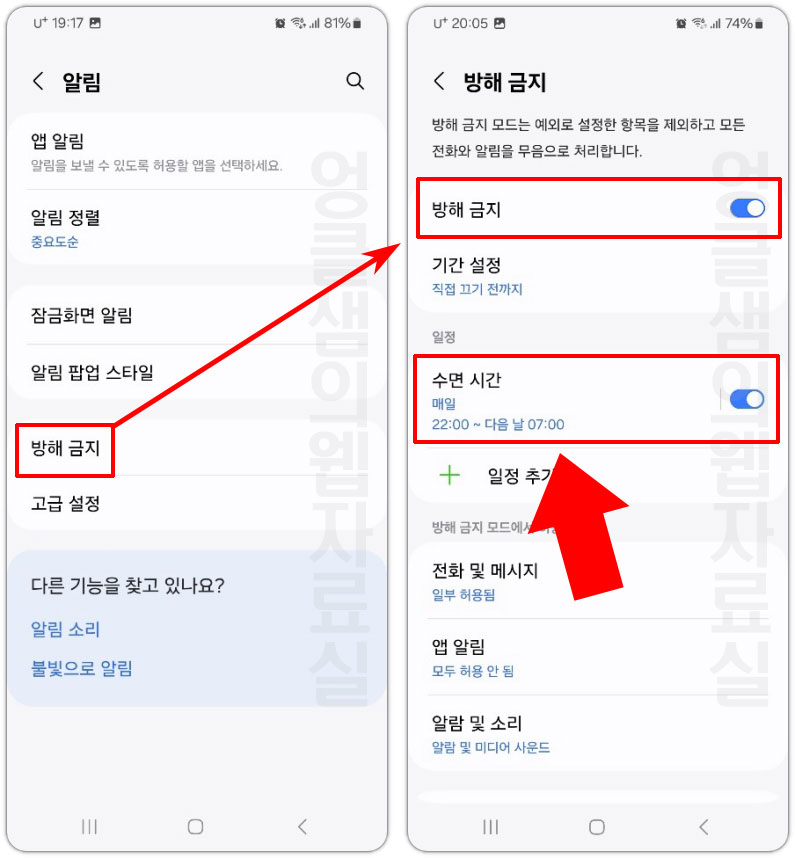 갤럭시 방해 금지 설정