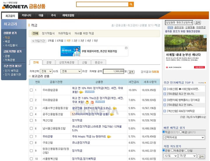 정기적금-정기예금-저축은행-금리비교