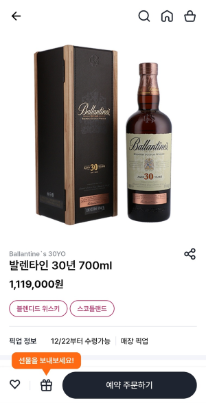 발렌타인 30년산 가격 05