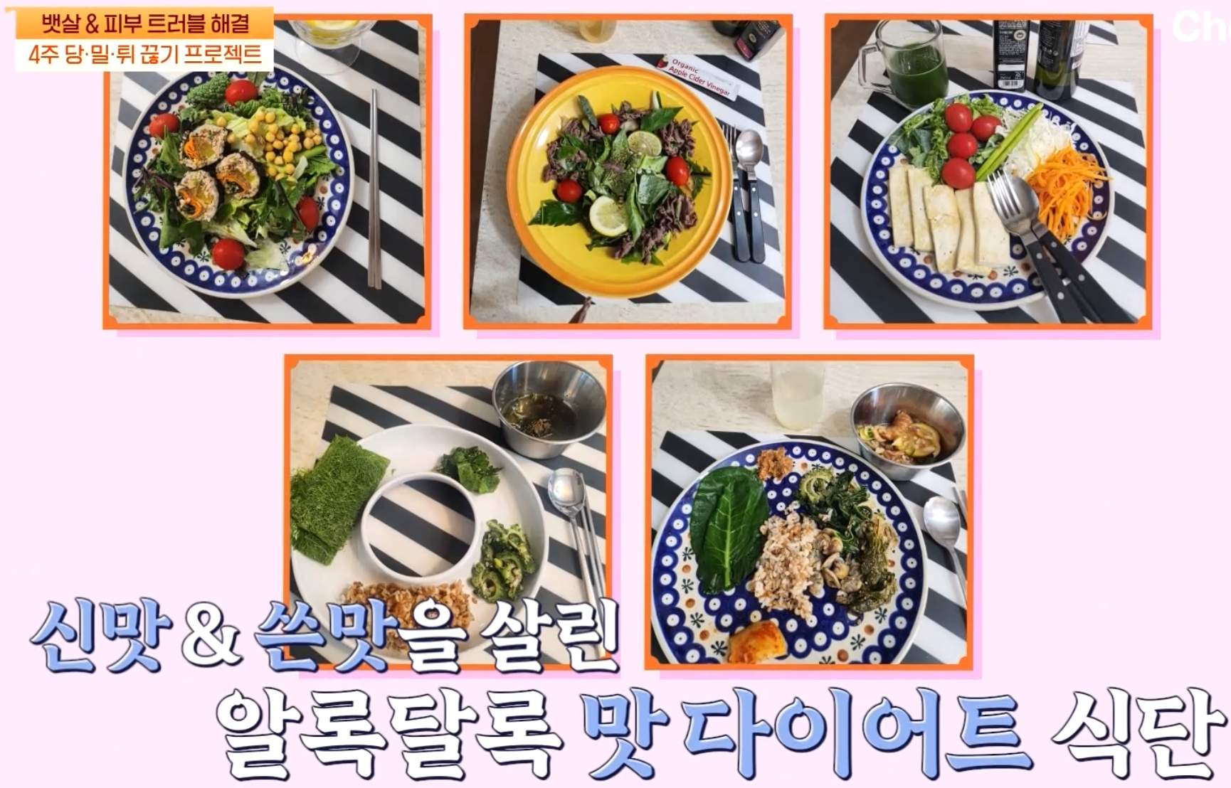 몸신의 탄생 4회