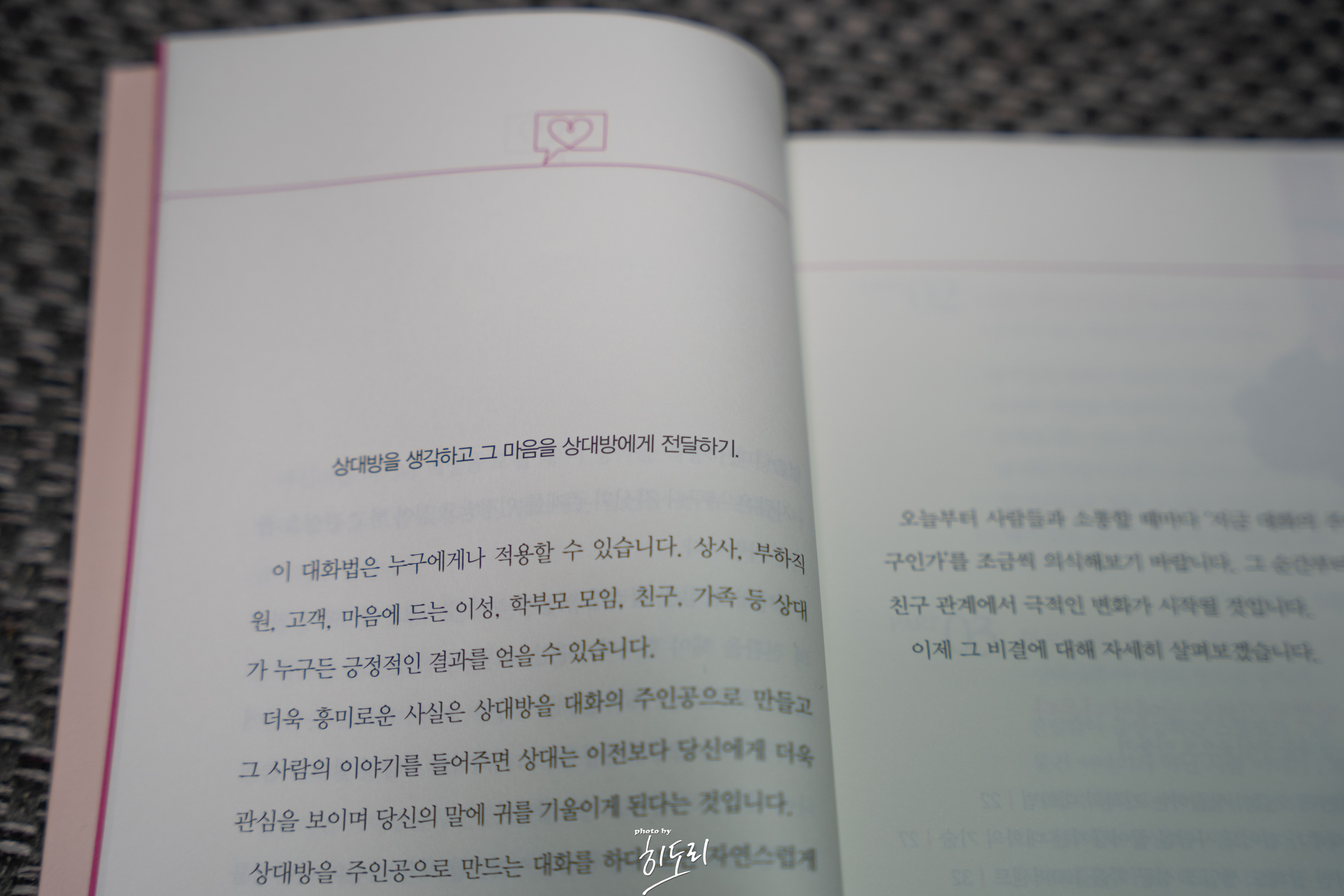 노구치 사토시 <50센티 더 가까워지는 선물보다 좋은 말> - 상대를 주인공으로 만드는 대화법 3