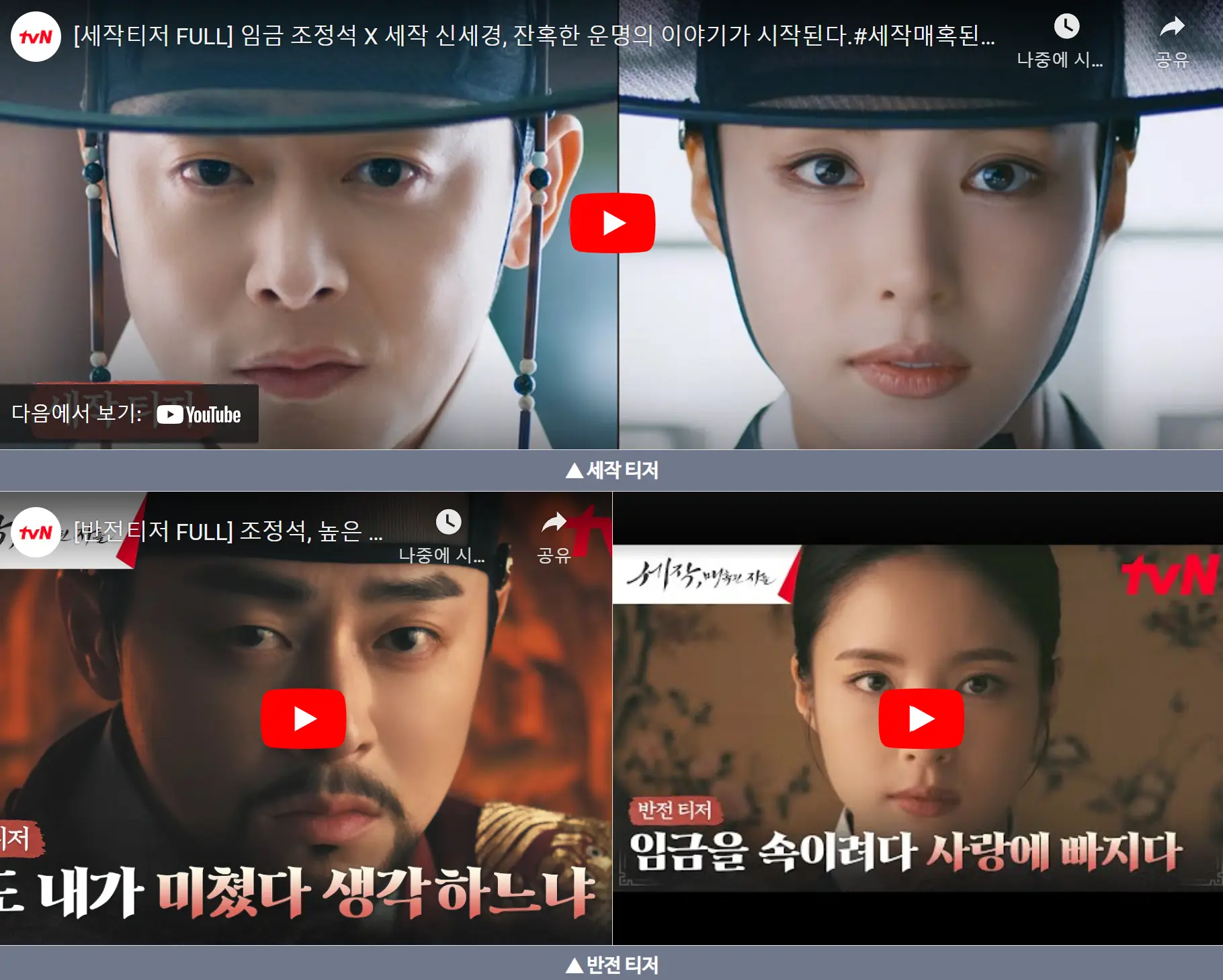 세작 매혹된자들 예고편