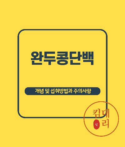 완두콩단백 정의