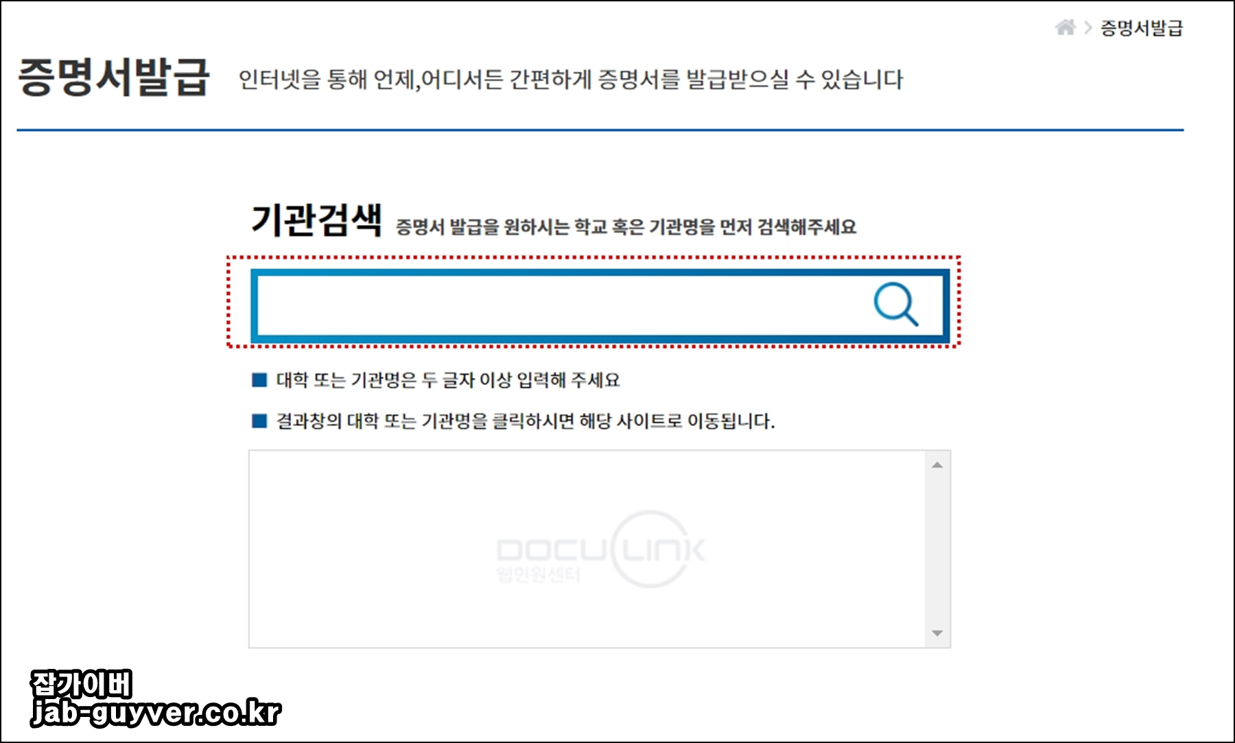 웹민원센터 대학교 기관검색 화면