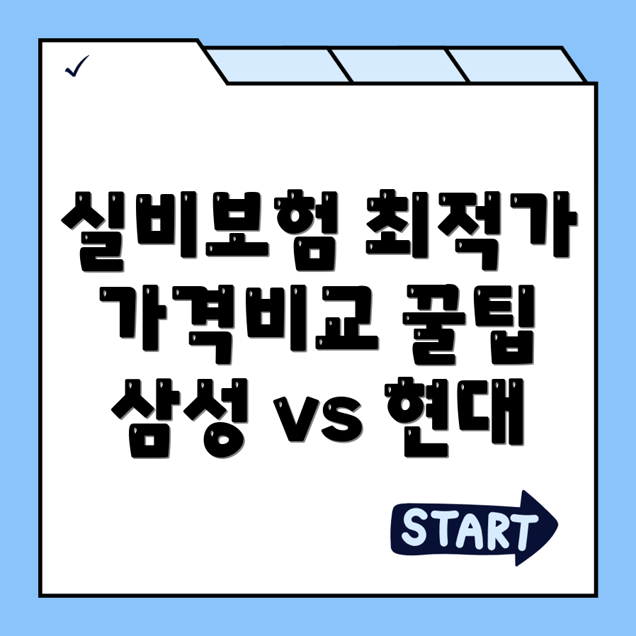 실비보험