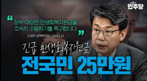 민생회복지원금 25만원