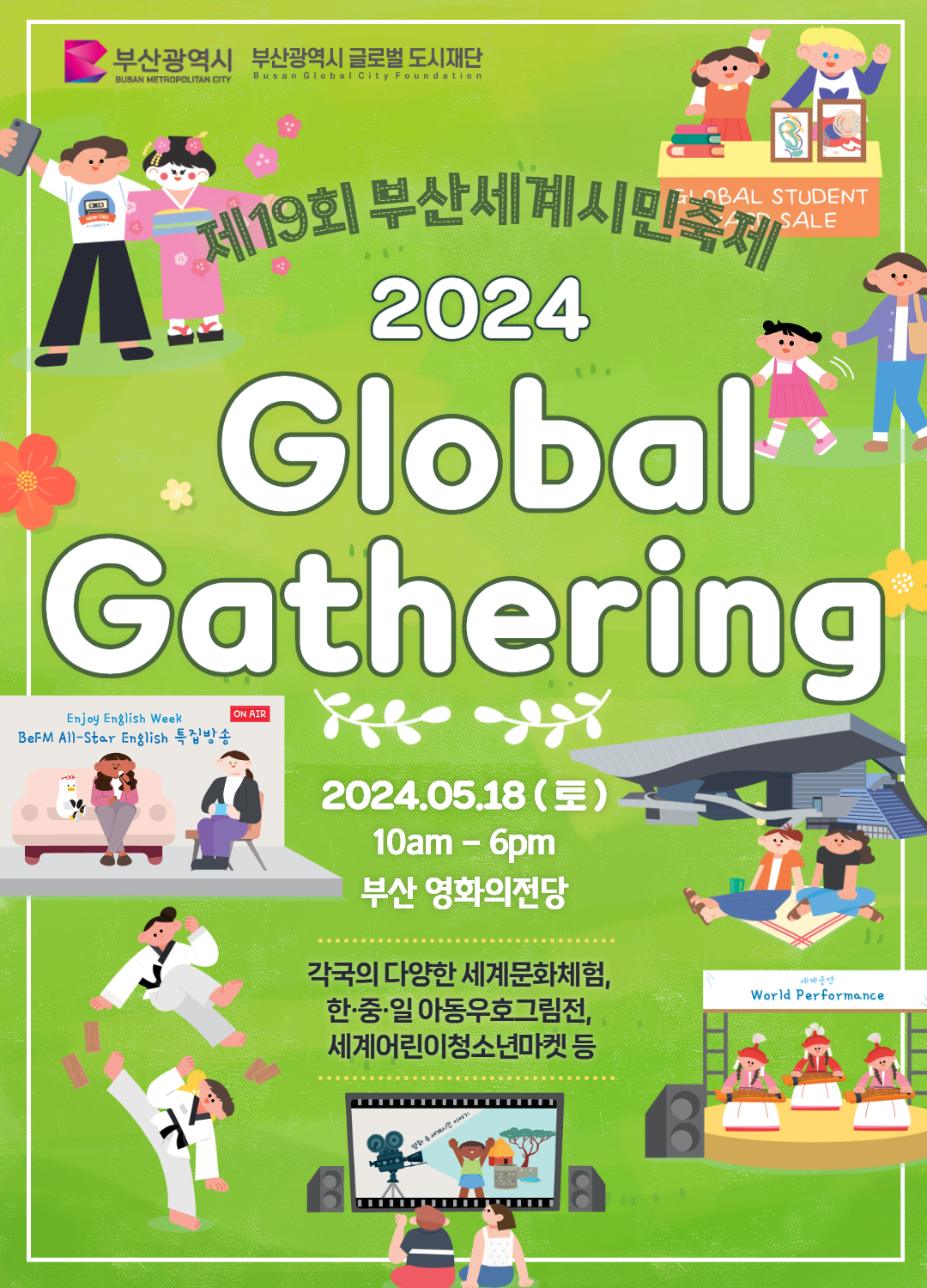 부산세계시민축제