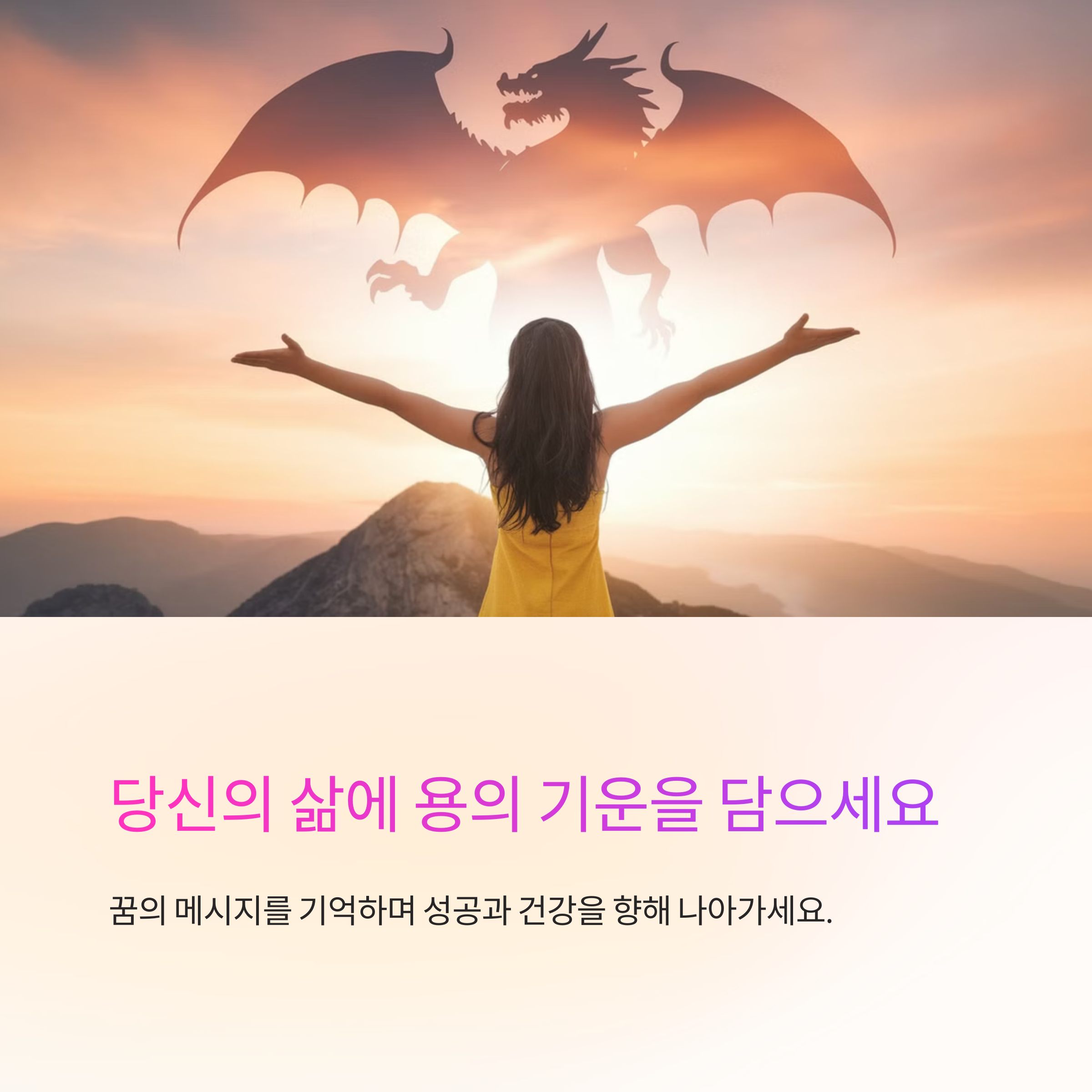 용이 승천하는 꿈