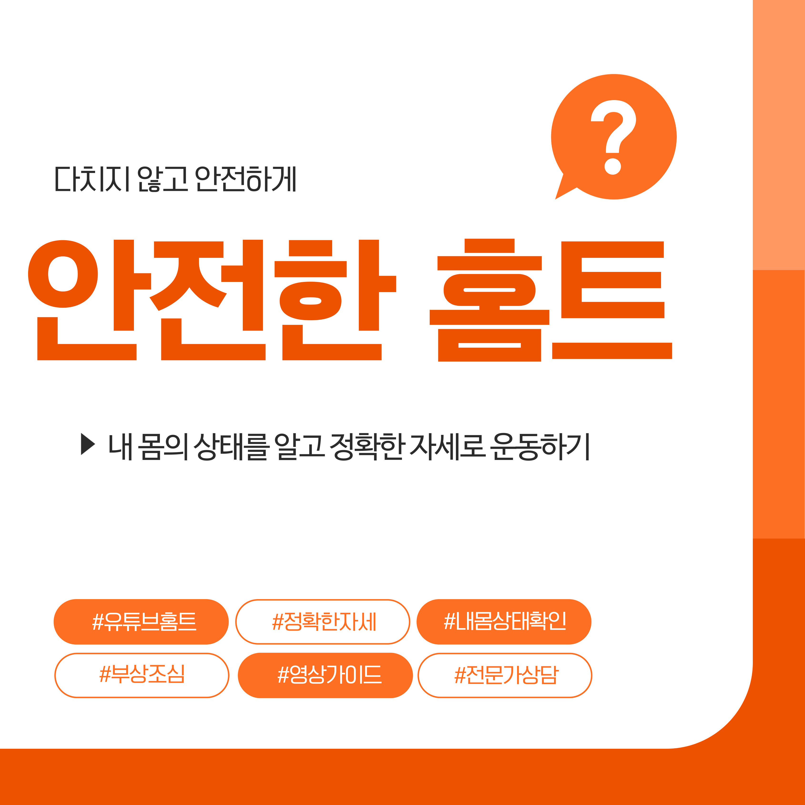 안전한 유튜브 홈트