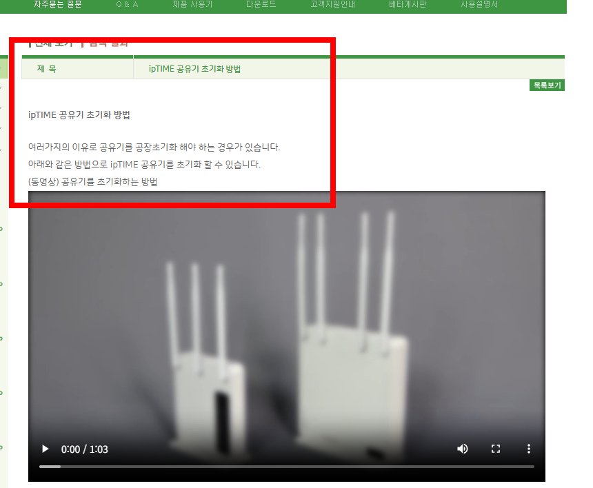 iptime 공유기 초기화 방법 소개