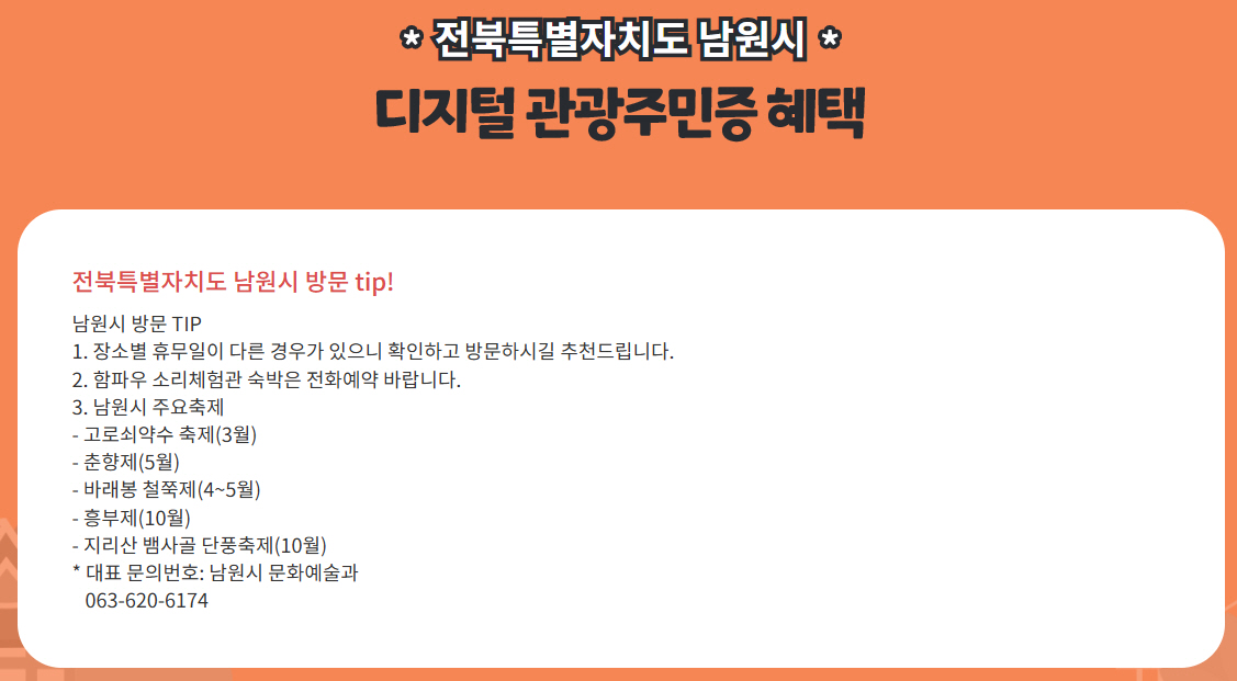 남원에서 할인받는 꿀팁