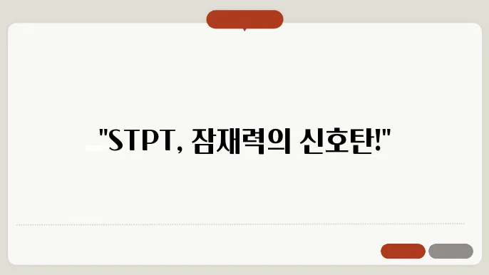 에스티피(STPT) 코인 호재와 소개 및 전망