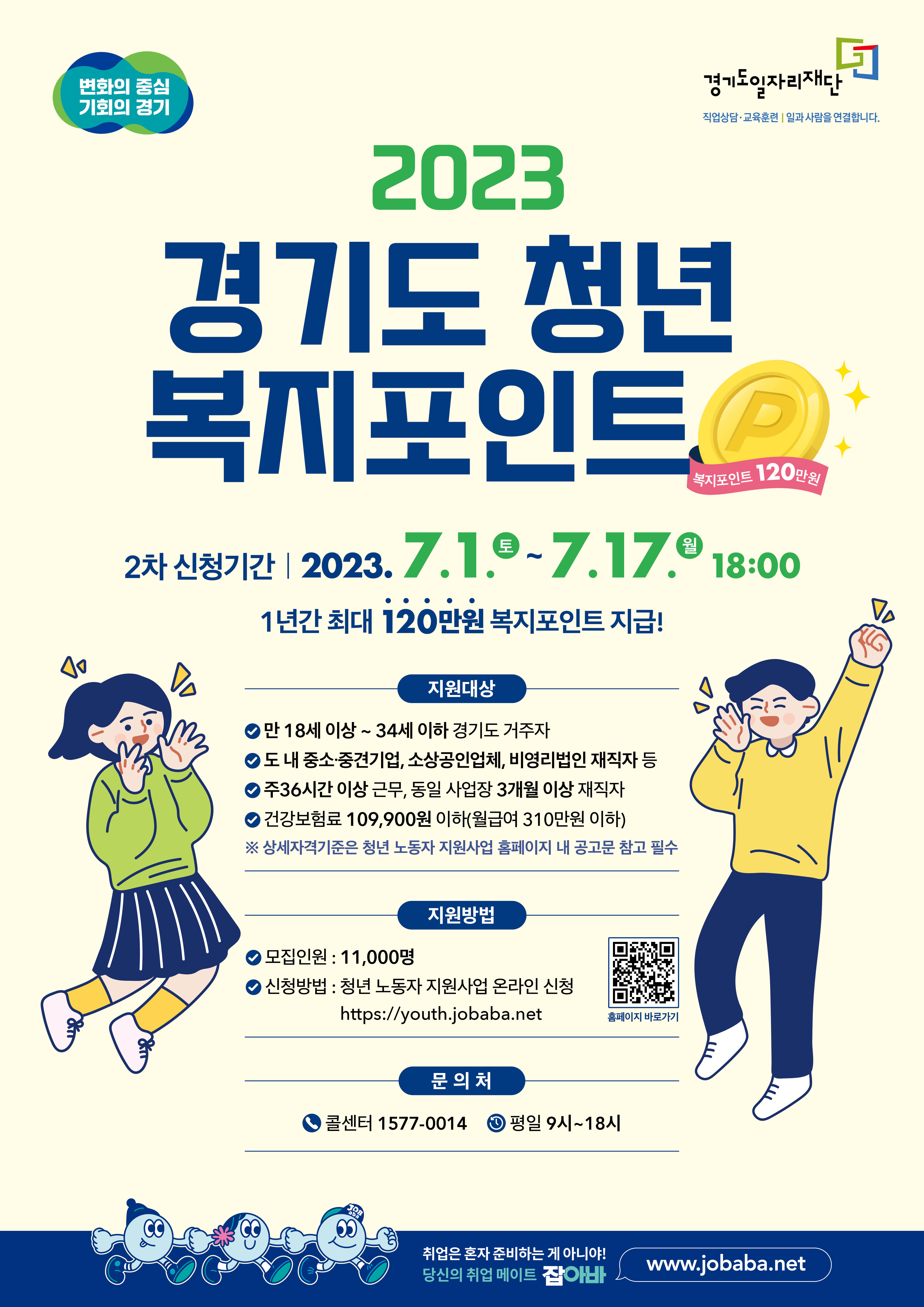 경기도청년복지포인트_-002