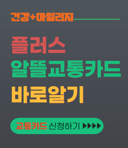 알뜰교통카드 대표이미지