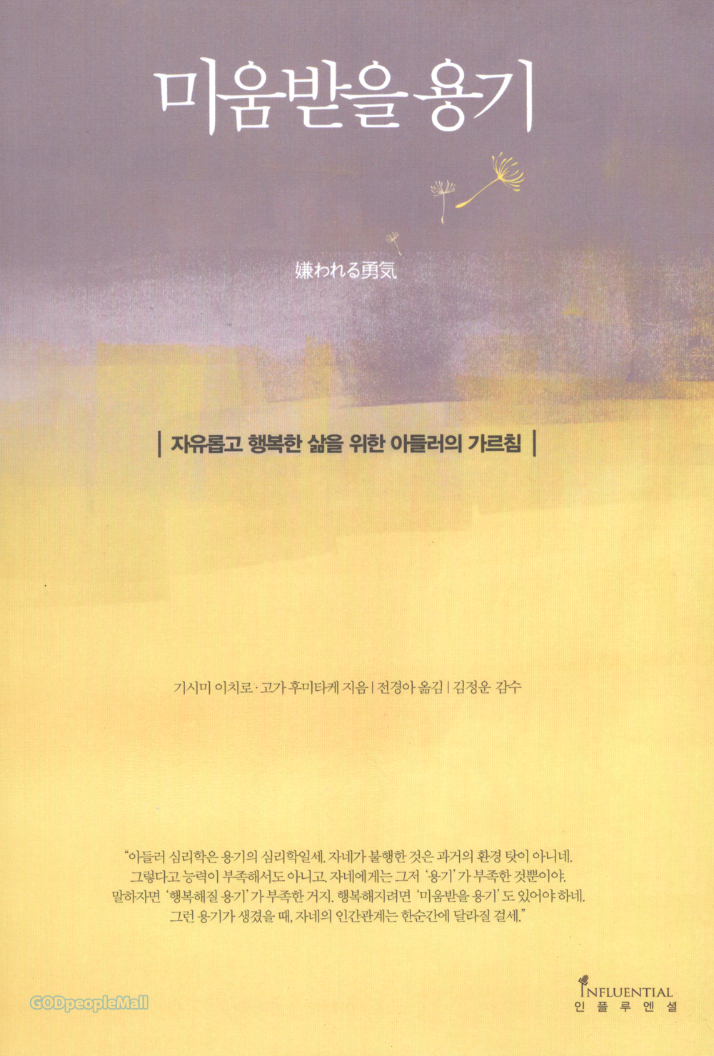 '미음받을용기' 책 표지
