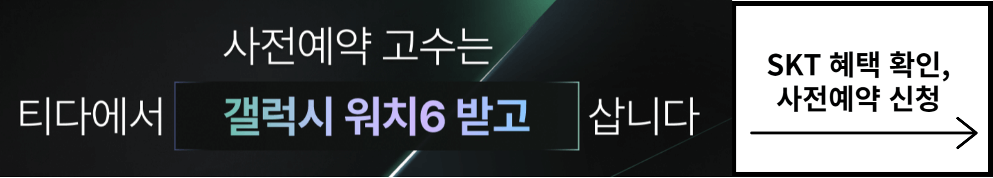 갤럭시 사전예약 신청하기