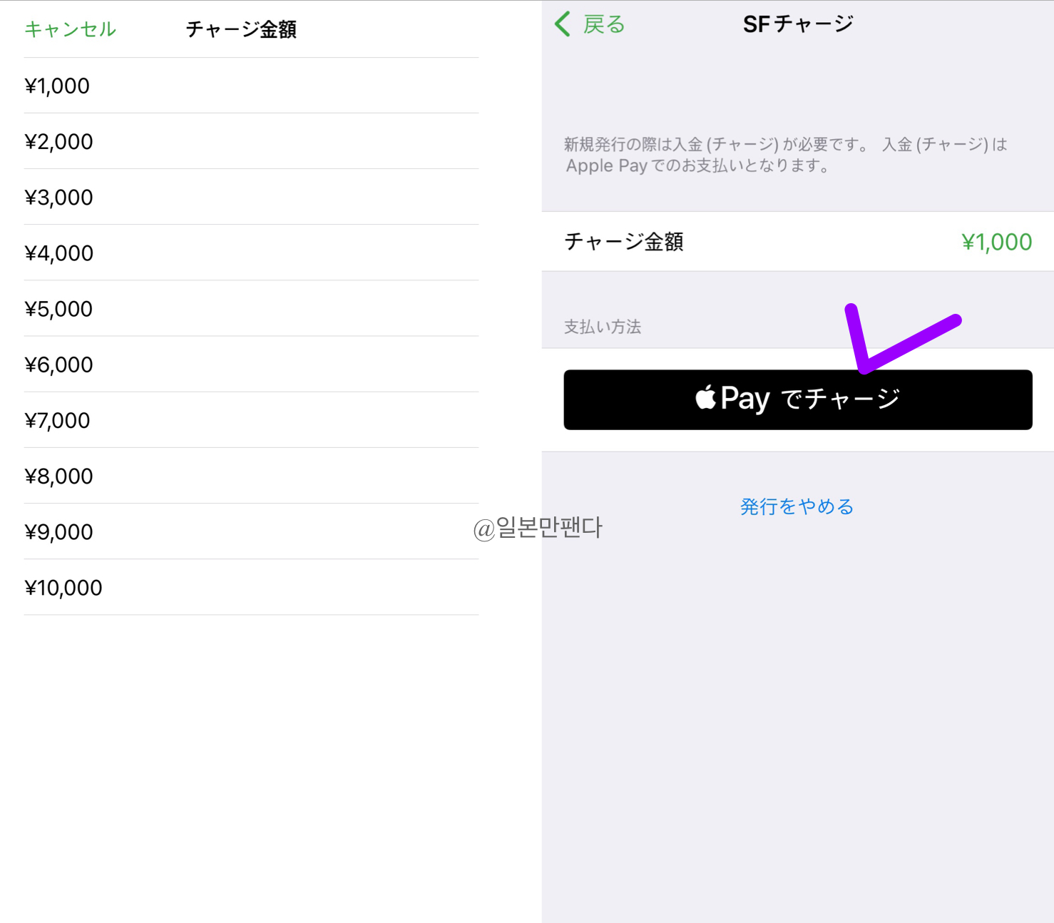 모바일 교통카드 스이카 발급 방법 충전