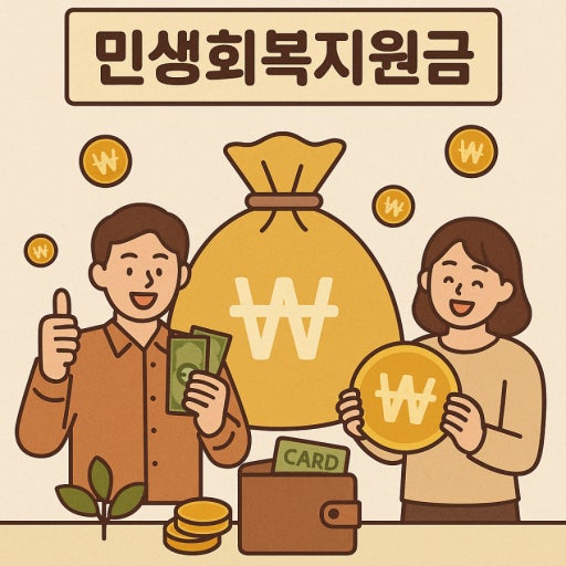 정부 민생지원금 3차 지급