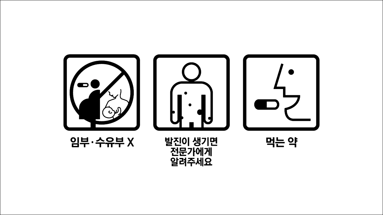 갱년기약 시미도나정(Cimidona Tab.) 임부수유부X, 발진이 생기면 전문가에게 알려주세요, 먹는 약