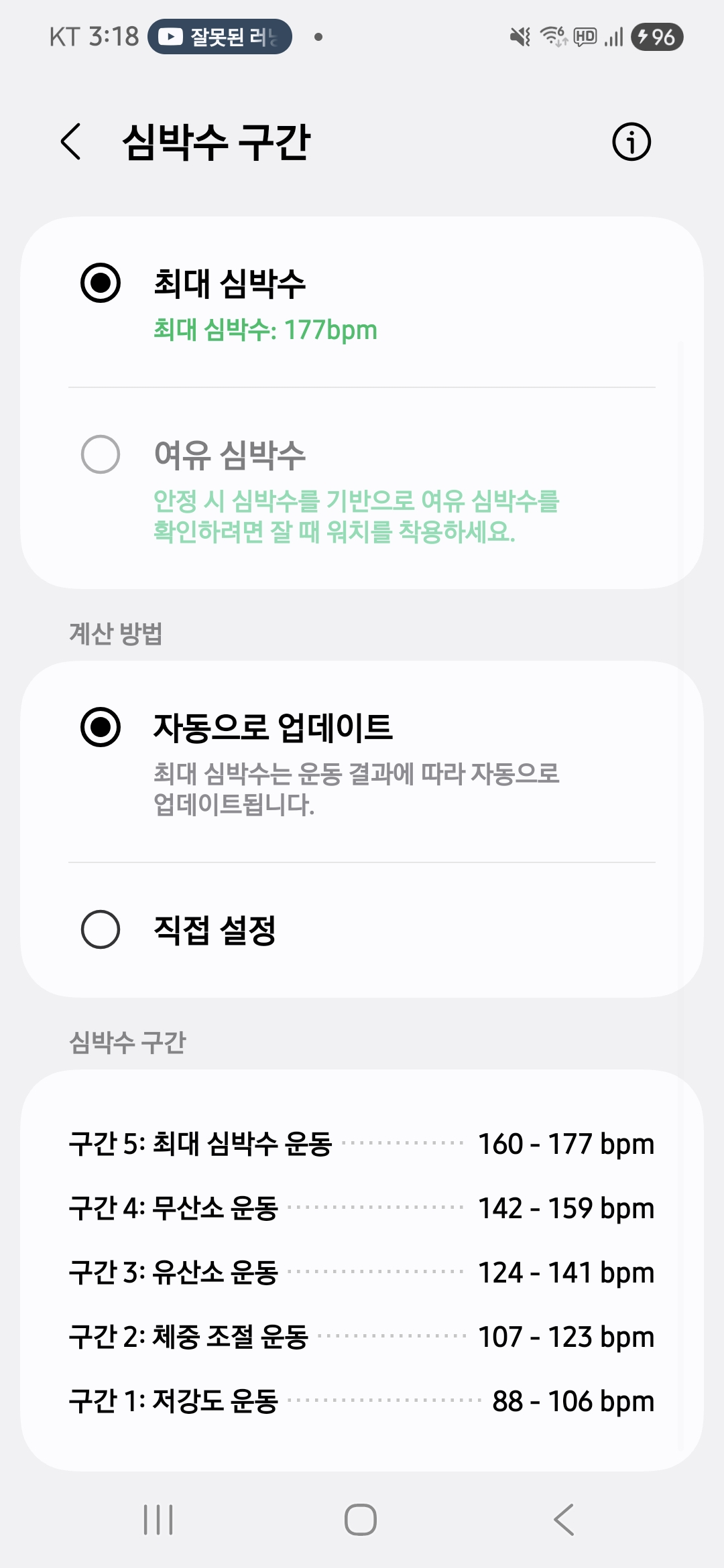 러닝 훈련 중 최대 심박수 177bpm 기록 화면