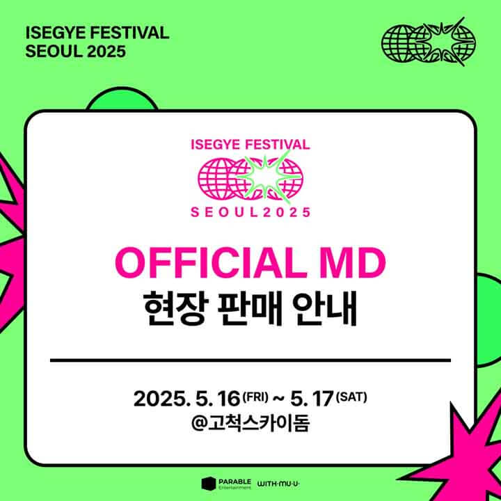 이세계 페스티벌 2025