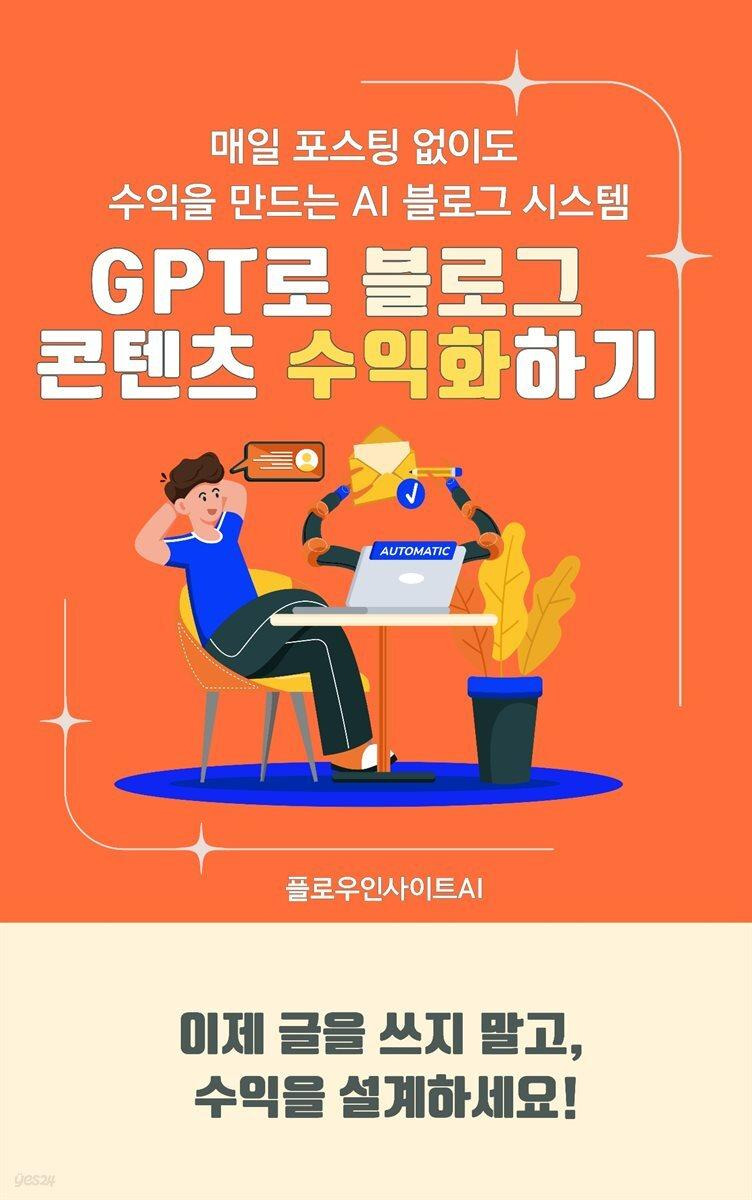 AI로 돈 버는 현실 방법