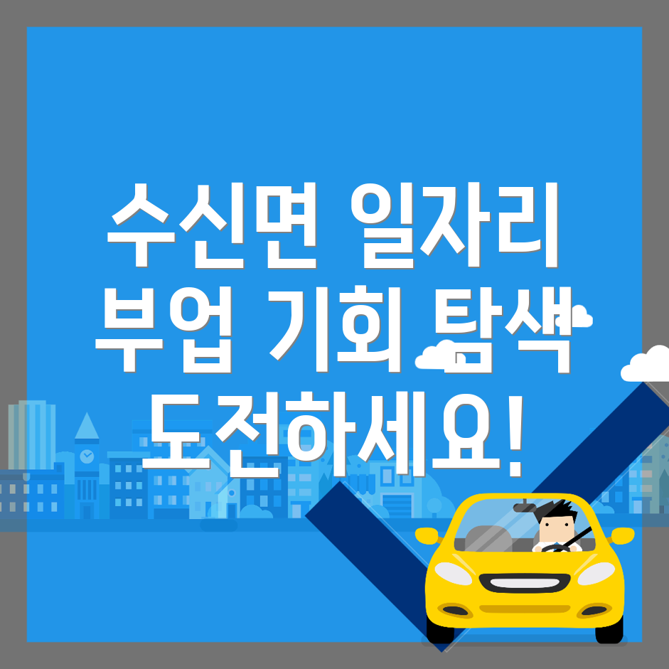 공공 일자리