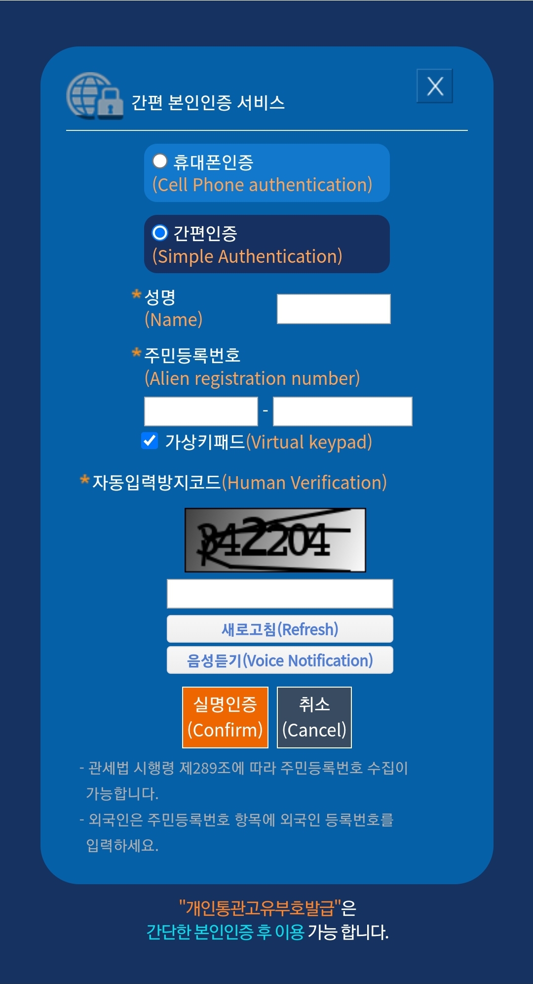 개인통관고유부호 조회