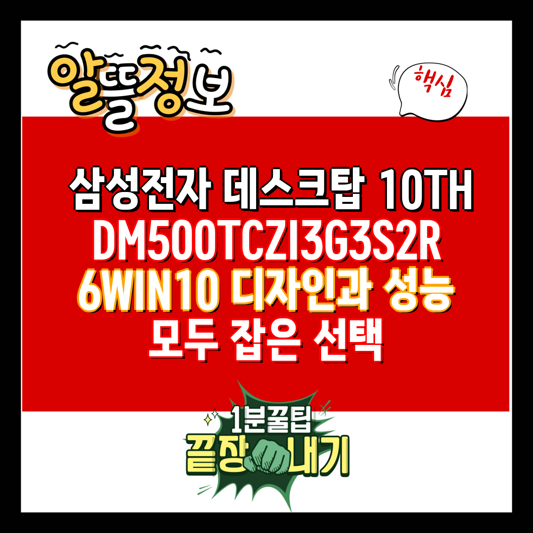  삼성전자 데스크탑 10TH DM500TCZI3G3S2