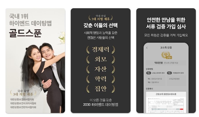 골드스푼 앱 설치방법 (Android ver.)