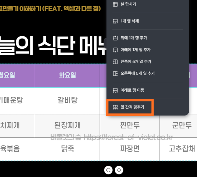 표-간격-맞추기