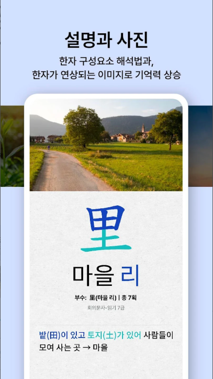 한자, 사자성어, 천자문 공부