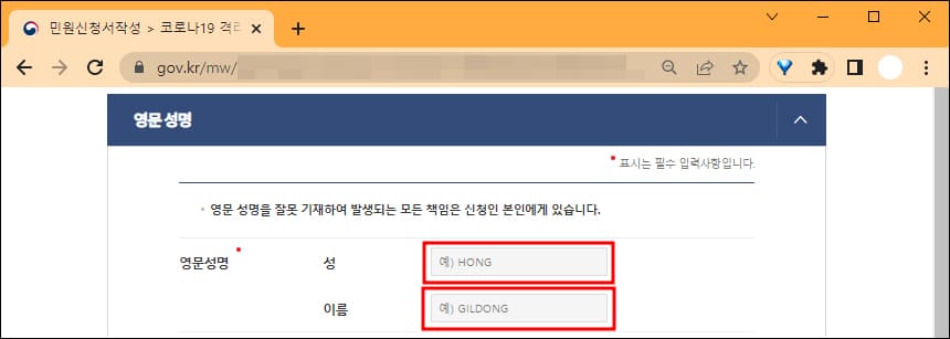 영문 성명 입력 화면