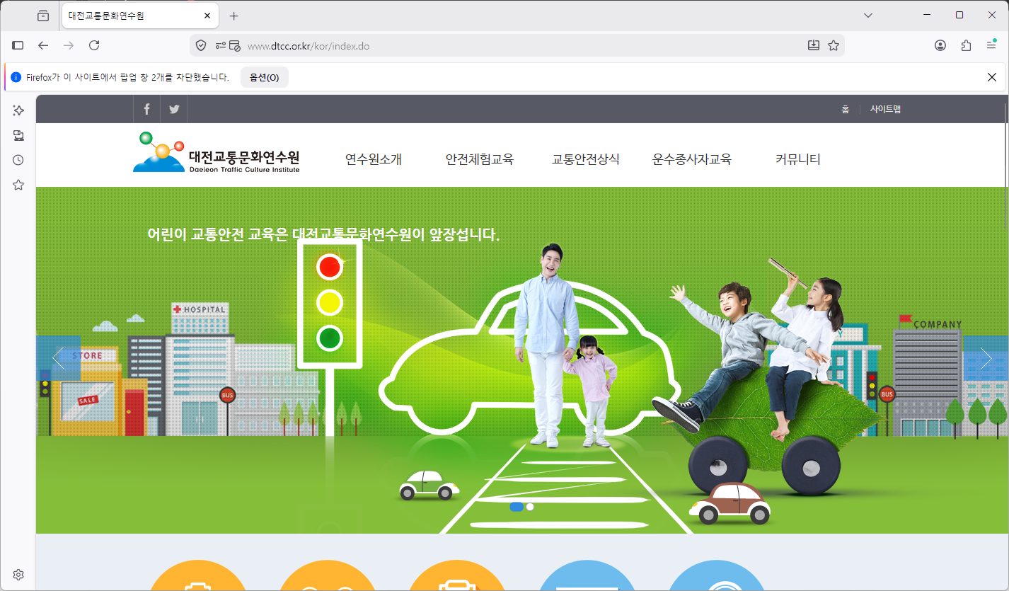 대전 교통문화연수원-온라인보수교육-홈페이지