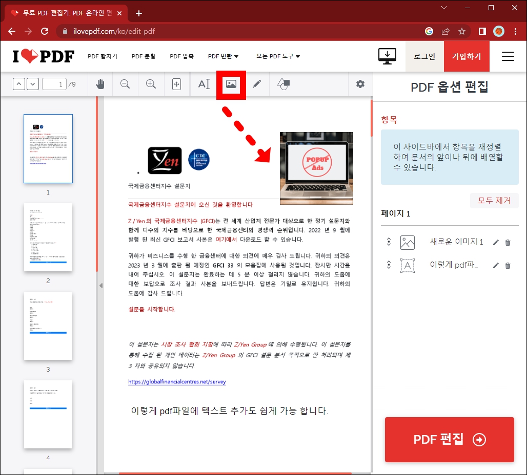 pdf 편집 이미지 삽입