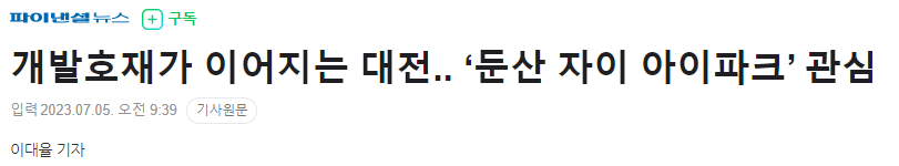 둔산 자이 아이파크 숭어리샘