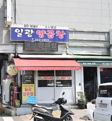 자갈치시장-일광양곱창