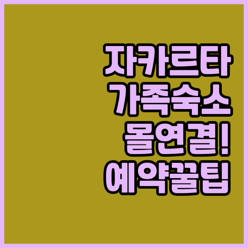 자카르타 가족 여행 숙소 힐튼 가든 ..