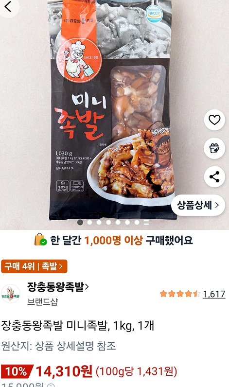 이웃집백만장자-족발부자