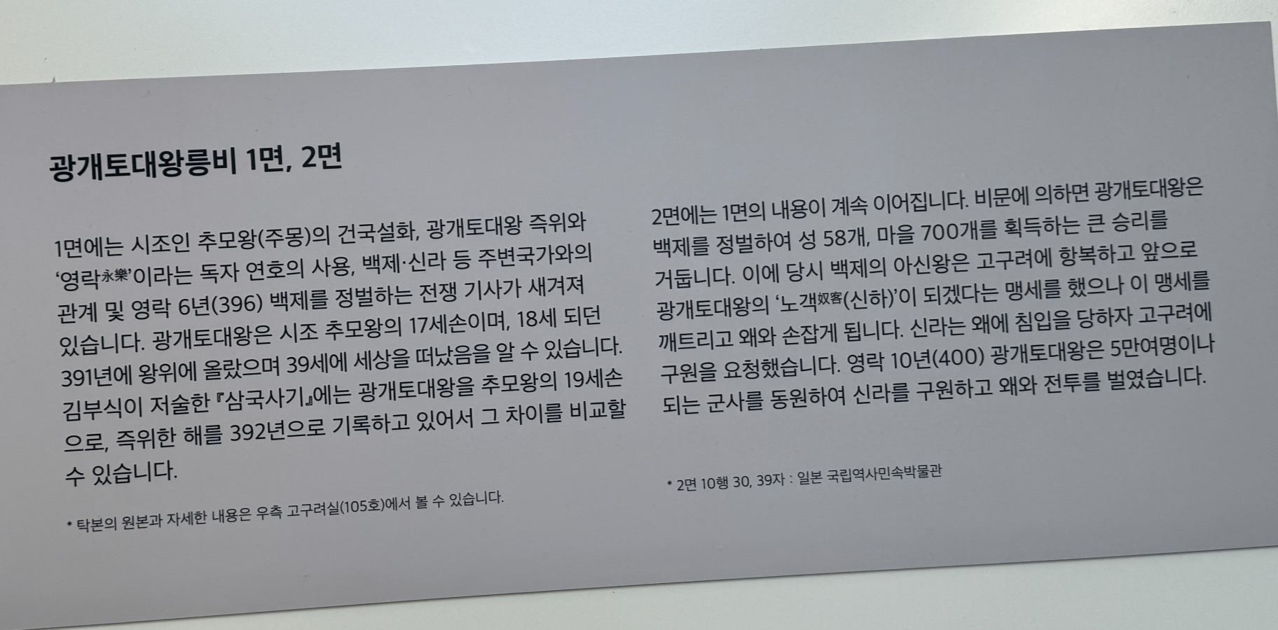 광개토대왕릉비