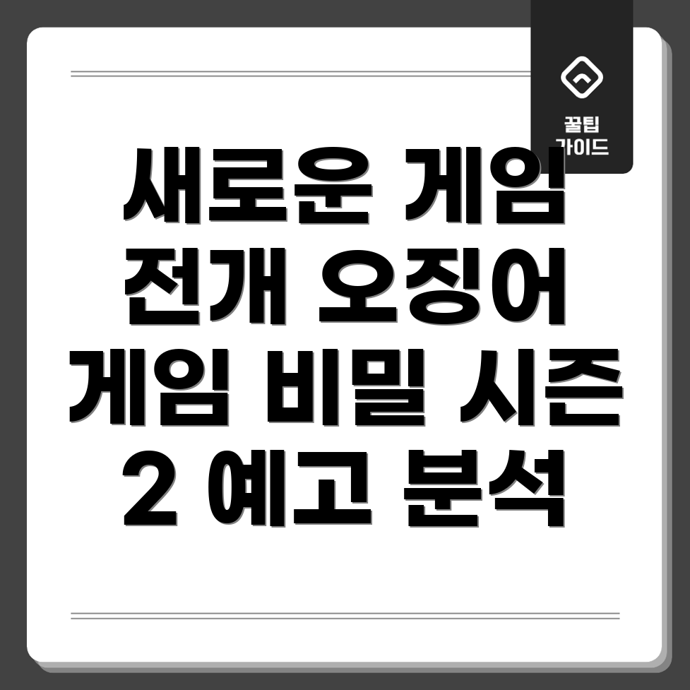 오징어 게임 시즌 2