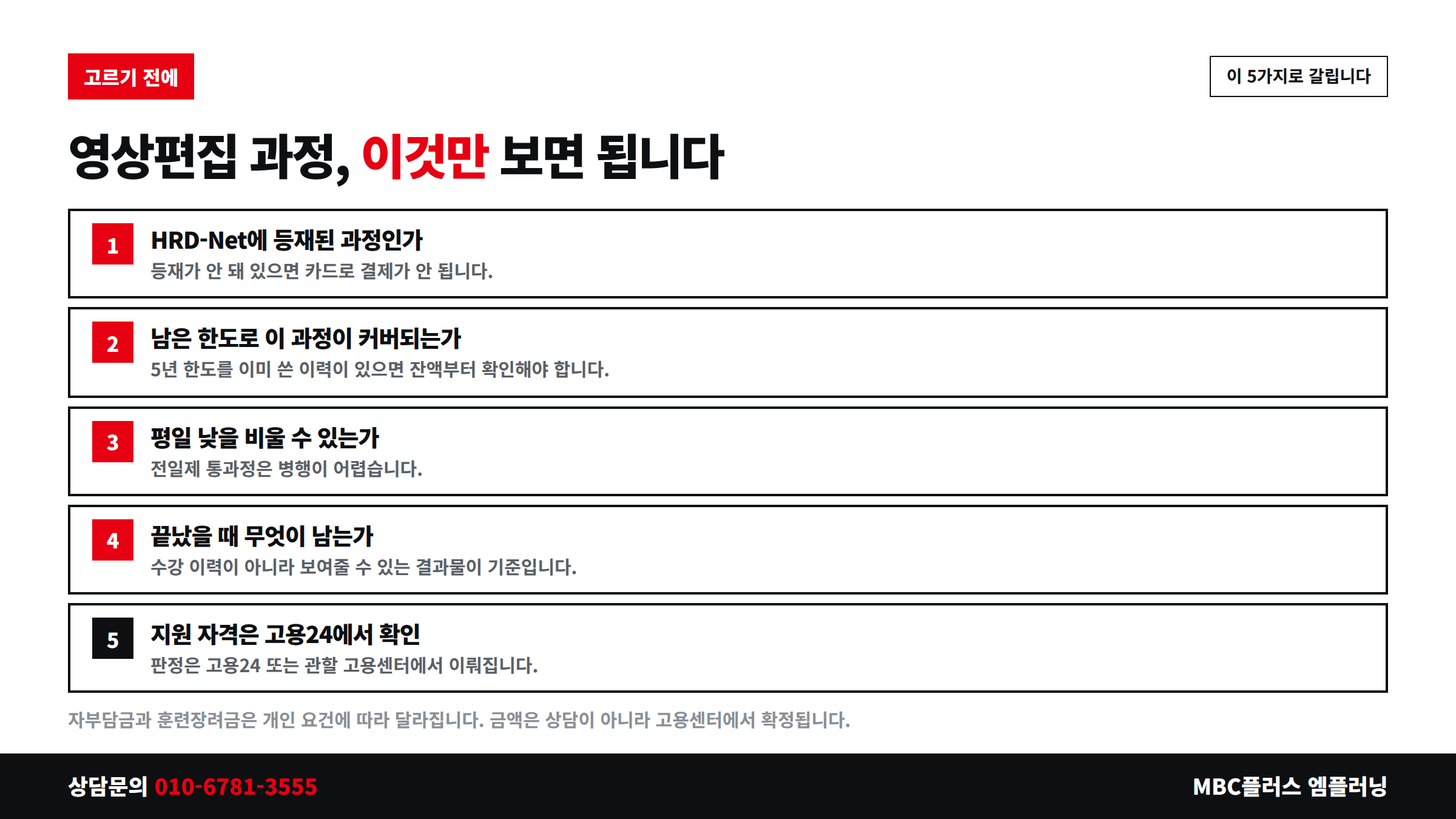 영상편집 과정 고를 때 확인할 5가지 체크리스트