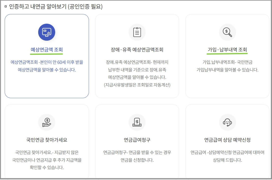 국민연금 예상수령액 조회